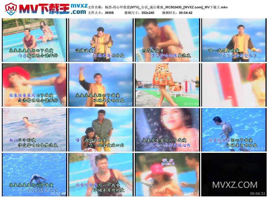 杨烈-用心甲我爱(MTV)_台语_流行歌曲_MC502430